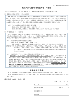 造影検査同意書 - 藤沢湘南台病院