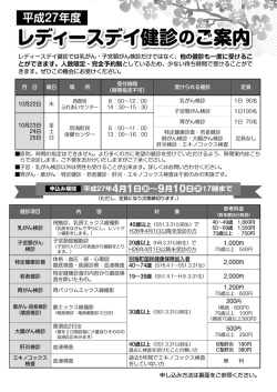 レディースデイ健診のご案内