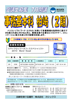 訓練を受ける場所：株式会社 カシックス