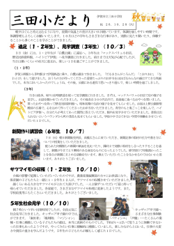 10月28日 - 伊賀市学校教育ネットワーク