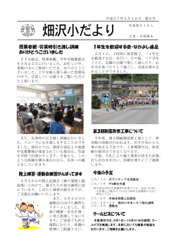 学校だより