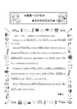 給食モリモリだよりはこちらから