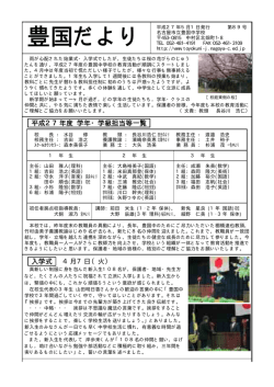 豊国だより89号（2015/05/01発行）