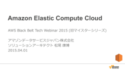 マイスターシリーズ - Amazon Web Services