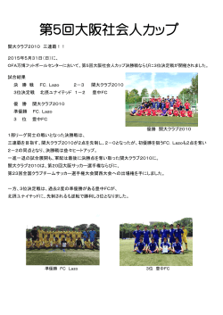報告 - 大阪サッカー協会/社会人