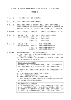 要項PDF - 佐賀県サッカー協会