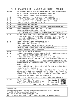裏面 - 茨城県知的障がい者サッカー連盟