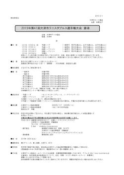 PDF形式 - 大津市テニス協会