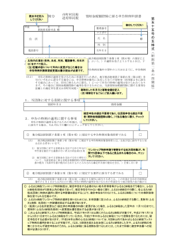 ワンストップ特例申請書記入例.