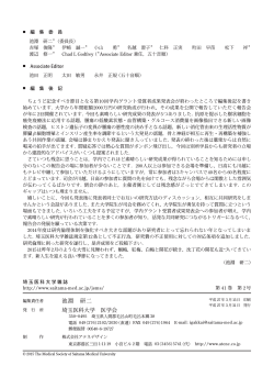 奥付 PDF - 埼玉医科大学