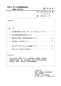 H27-4定例記者会見資料（ 、2256.4 KB）