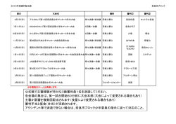 公式戦で主審経験が充分な3級審判員1名を派遣してください。 各会場の