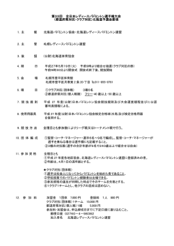 要項 - 北海道バドミントン協会