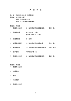 大会要領 - つくば市軟式野球連盟