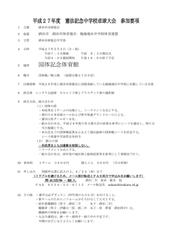 平成27年度 憲法記念中学校卓球大会 参加要項 国体