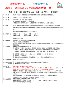 サマートーナメント2015 - アルゼンチンフットボールクラブ
