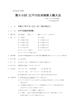 第50回 江戸川区卓球新人戦大会