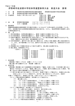 要項 - 群馬県中学校体育連盟 柔道部