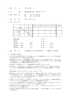 東温・上浮穴 - 愛媛県中学校体育連盟
