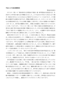 豊島区からの報告 - 東京都柔道連盟