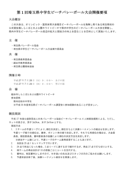 要項 - 埼玉中学バレー
