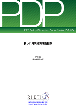 本文をダウンロード[PDF:1.2MB] - RIETI 独立行政法人 経済産業研究所