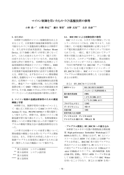 マイコン制御を用いたものづくり基盤技術の修得