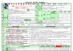 H26_学校経営シート - 東京都立大江戸高等学校