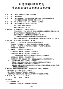 要 項 - 川崎市スポーツ協会