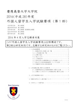 外国人留学生入学試験要項 （第 1 部）