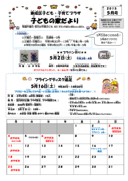 子育てプラザ ヒープラ子どもの家だより 5月号UP！(PDF：578KB)