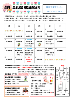 4月 ふれあい広場だより