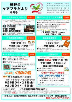 笹野台 ケアプラだより - 社会福祉法人 秀峰会