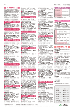 公民館だより 図書館だより - 所沢市生涯学習推進センター