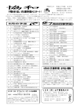 学校だより - 四街道市教育委員会トップページ