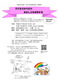 子どものからだの おかしさを科学する
