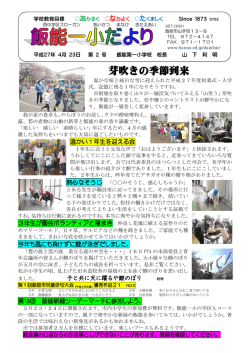 一小5月号 - 飯能市教育ネットワークサーバ