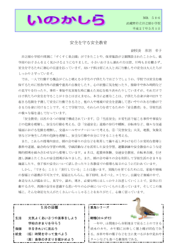 学校だより5月号 - 武蔵野市立小中学校ポータルサイト