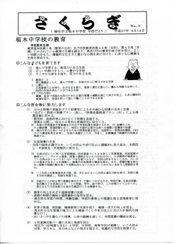 桜木中子校の教自 - 桐生市立桜木中学校