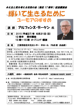 ユーモアのすすめ - みえ生と死を考える市民の会