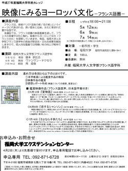 講座チラシ - 福岡大学
