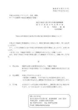 独国青日第53号 平成27年4月24日 平成28年度にアウトドア、合宿
