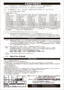 出場選手募集要項 （PDF：268KB）