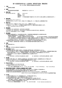 要項、参加申込書 - クライミングジム・ウォールストリート