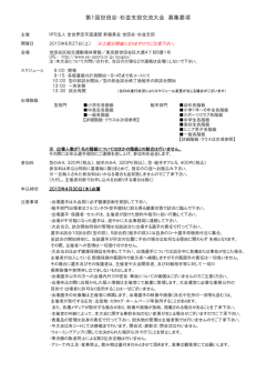 出場選手募集要項 - 新極真空手 世田谷杉並支部