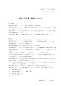 高崎市子育連長縄跳びルール規則 - 高崎市子ども会育成団体連絡協議会