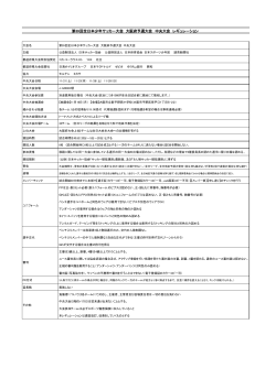 中央大会 レギュレーション - 大阪府サッカー協会 第4種委員会