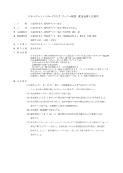 要項 - 愛知県サッカー協会
