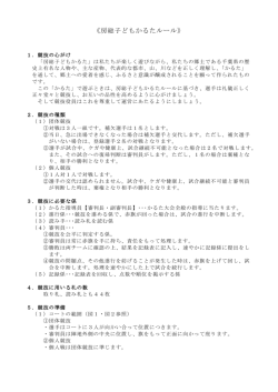 《房総子どもかるたルール》