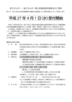 新エネルギー・省エネルギー導入促進制度チラシ（PDF形式）